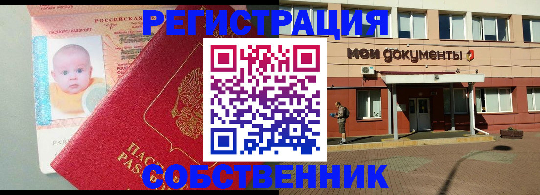 временная регистрация собственник в Великом Новгороде