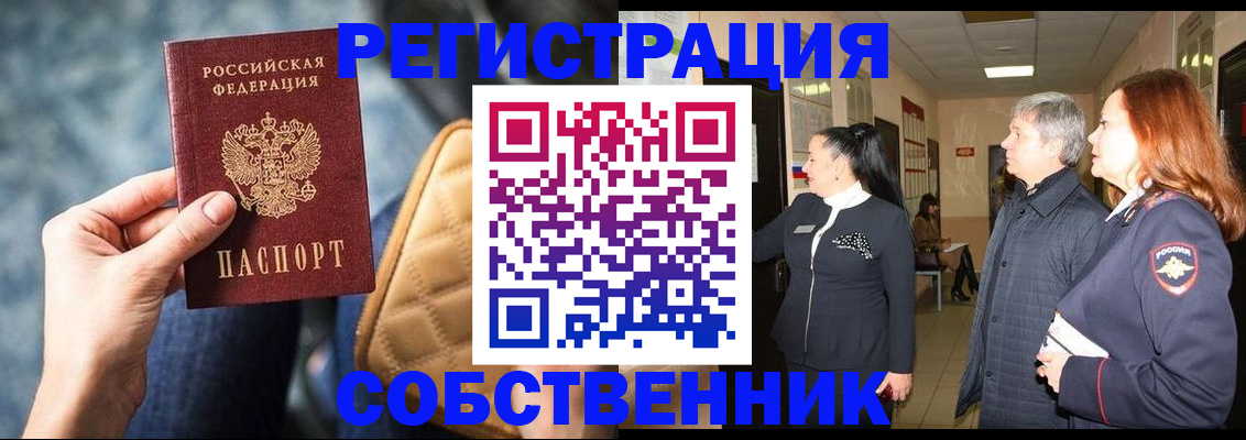 прописка в Великом Новгороде