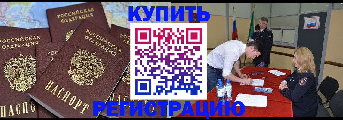 прописка штамп в Великом Новгороде